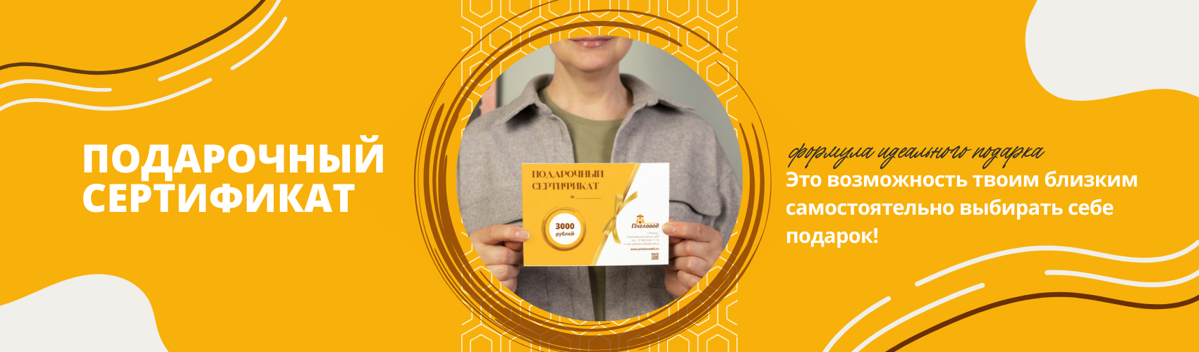 Подарочный сертификат