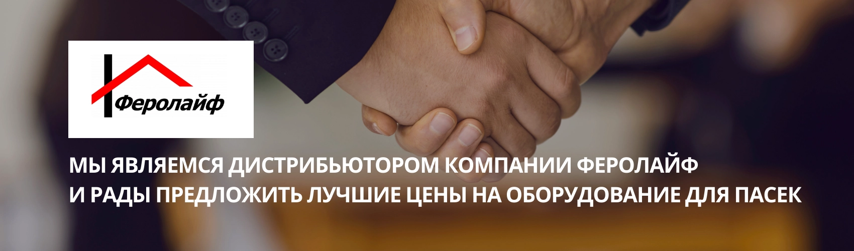Феролайф