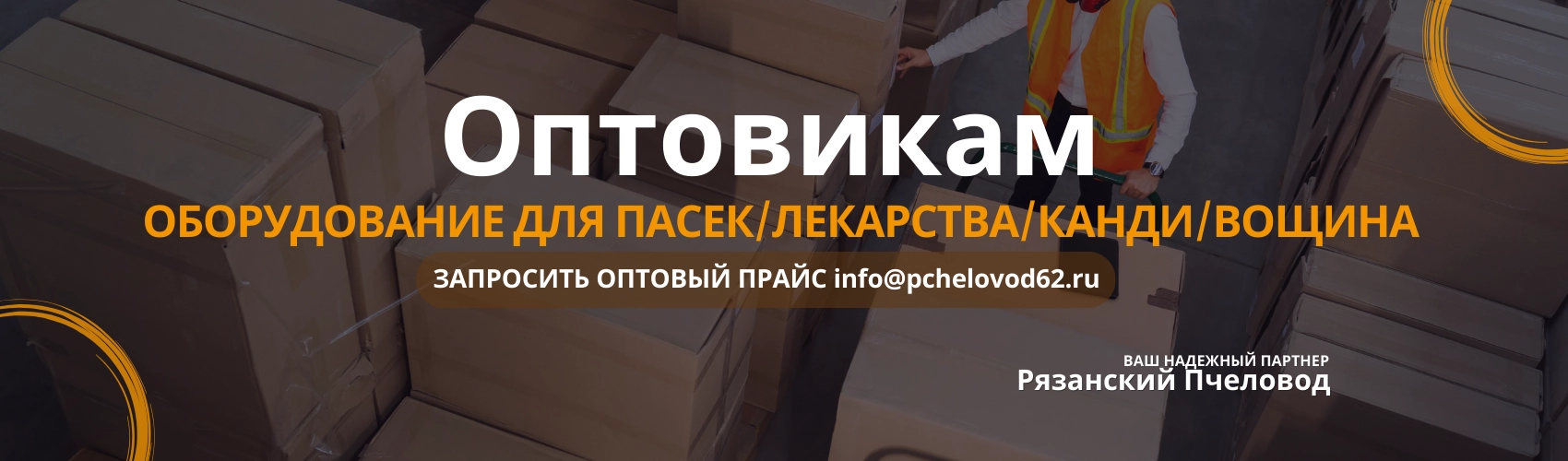 Оптовым клиентам
