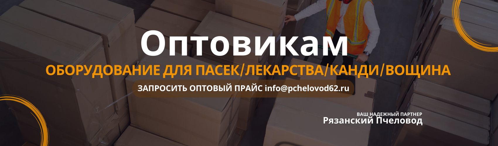 Оптовым клиентам