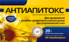 антиапитокс20 антиапитокс20