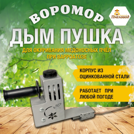 дым пушка