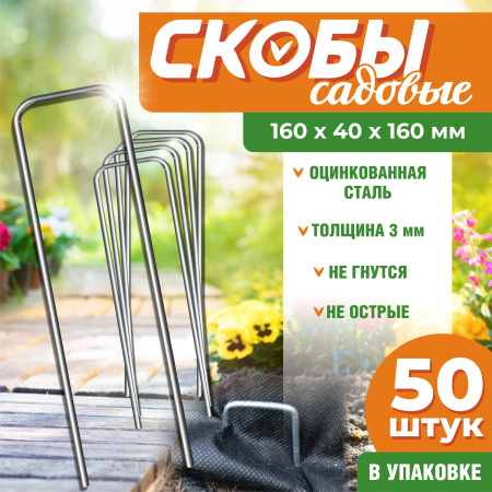 скобы 160-40-160