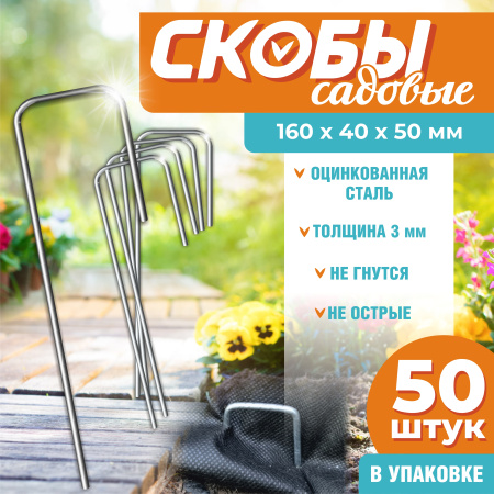 скобы 160-40-50